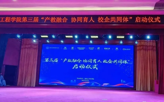 深化校企合作，促進(jìn)產(chǎn)教融合 | 川禾受邀參加同濟(jì)學(xué)院第三屆校企共同體”啟動(dòng)儀式